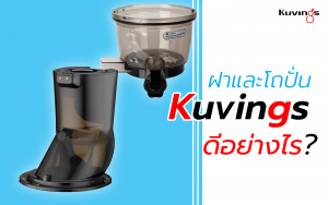 kuvings